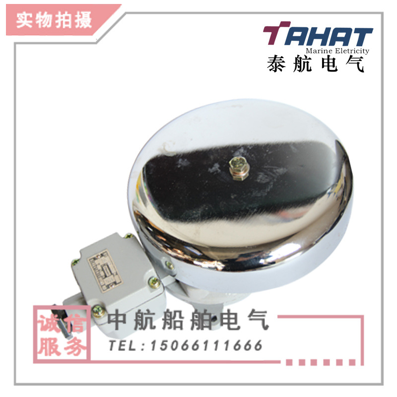 泰航船用直流电铃YL200-24Z防水防盗报警喇叭警铃DC24V IP56正品
