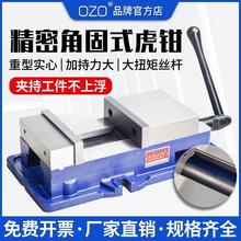 OZO精密角固式平口钳CNC机用虎钳重型铣床台钳夹具6寸8寸带底等高