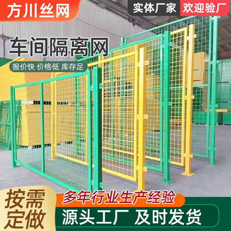 车间仓库隔离网物流仓储分区栅栏框架护栏室内无缝隔断隔离防护网