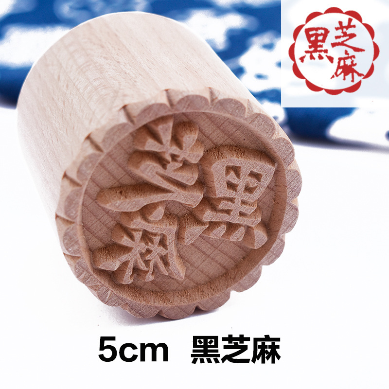 月饼印章糕点印章木制馒头点心饼干印章中苏式喜福字花式烙印模具|undefined