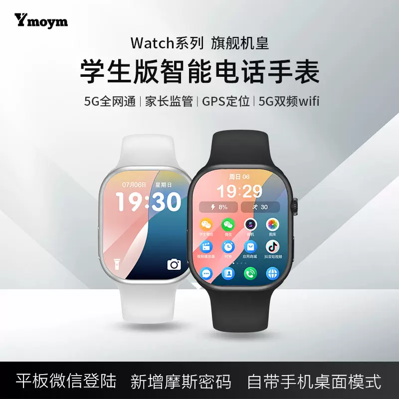 智能电话手表S10蜂窝版学生5G全网通GPS定位通话心率NFC支付手表