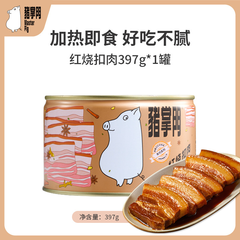 猪掌门红烧扣肉罐头下饭菜蚌埠红烧肉罐头熟食长期储备预制菜包邮|undefined