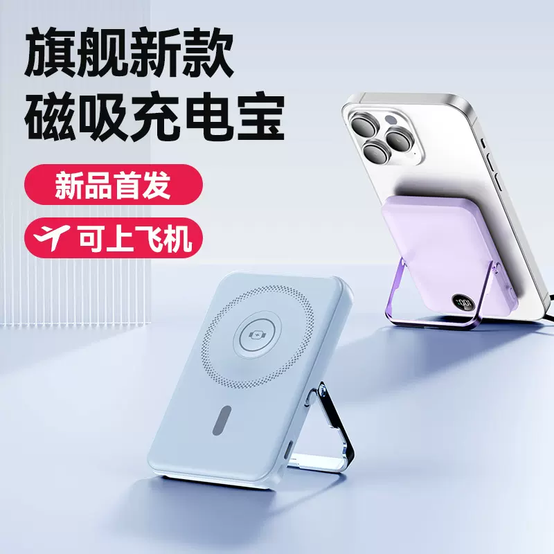 跨境新款20W磁吸双向快充充电宝5000毫安带支架轻薄便携 移动电源
