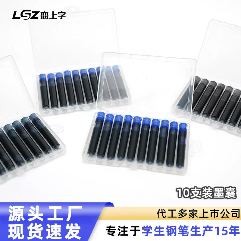恋上字3.4mm口径通用学生练字黑色蓝色可替换墨囊十支装练字专用