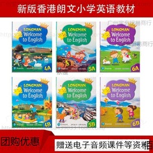 新版香港朗文小学英语教材    送资料