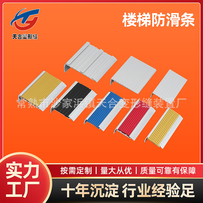 厂家供应楼梯防滑条室外铝合金防滑条L型踏步包边条包角止滑条
