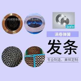 厂家定制发条弹簧，涡卷弹簧，收线发条，来图来样定制
