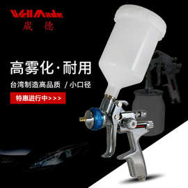 台湾崴德高雾化气动喷漆枪金属上壶下壶家具汽车面漆喷枪1.5-1.6