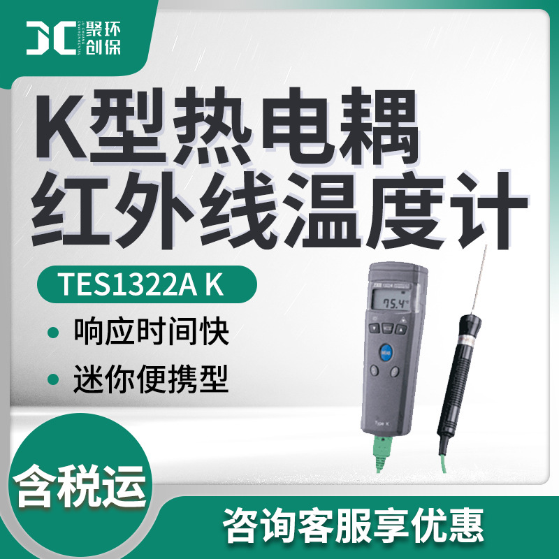 TES1322A type K thermocouple infrared thermometer