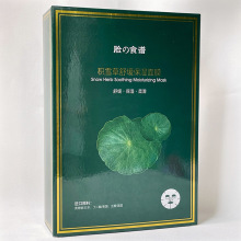 玉皙脸之食普积雪草舒缓保湿面膜补水保湿面贴膜美容院批发护肤品