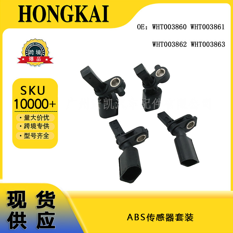 Wht003860 Wht003861 Wht003862 Wht003863 Is Suitable for Volkswagen Abs Sensor Wht003860 Wht003861 Wht003862 Wht003863 Is Suitable for Volkswagen Abs Sensor