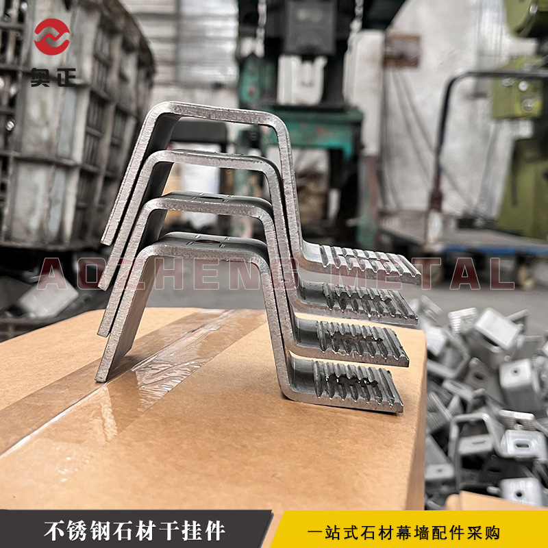 【不锈钢冲压件】多规格304不锈钢非标金属折弯件加工大理石Z挂件