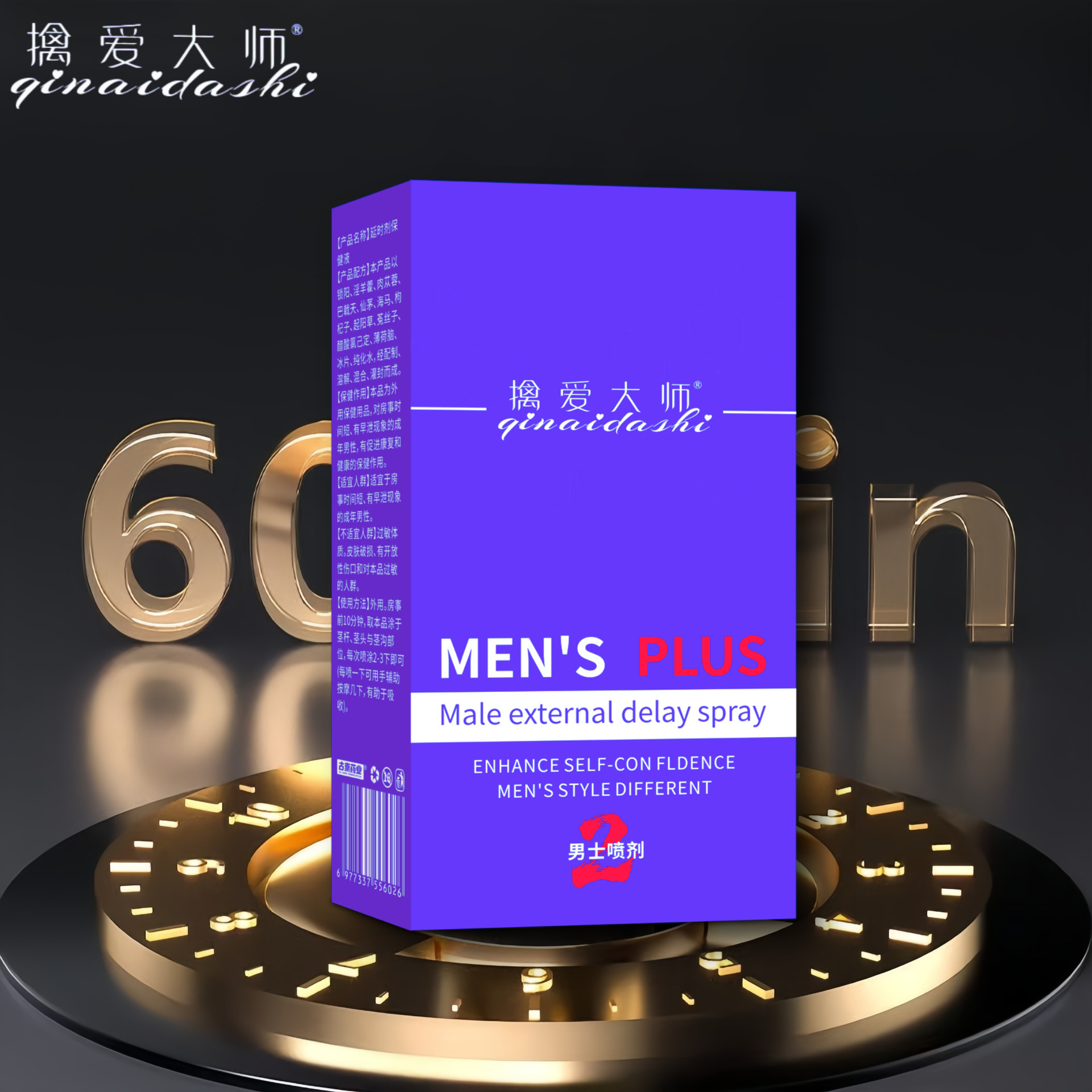 擒爱大师男士喷剂