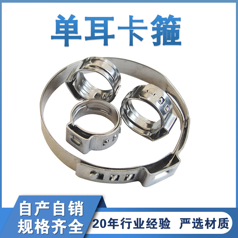跨境专供304不锈钢单耳卡箍单耳无极卡箍水管夹单耳喉箍