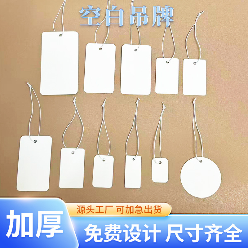 批发通用现货各种规格空白服装吊牌卡片标签带单独吊绳可定制logo