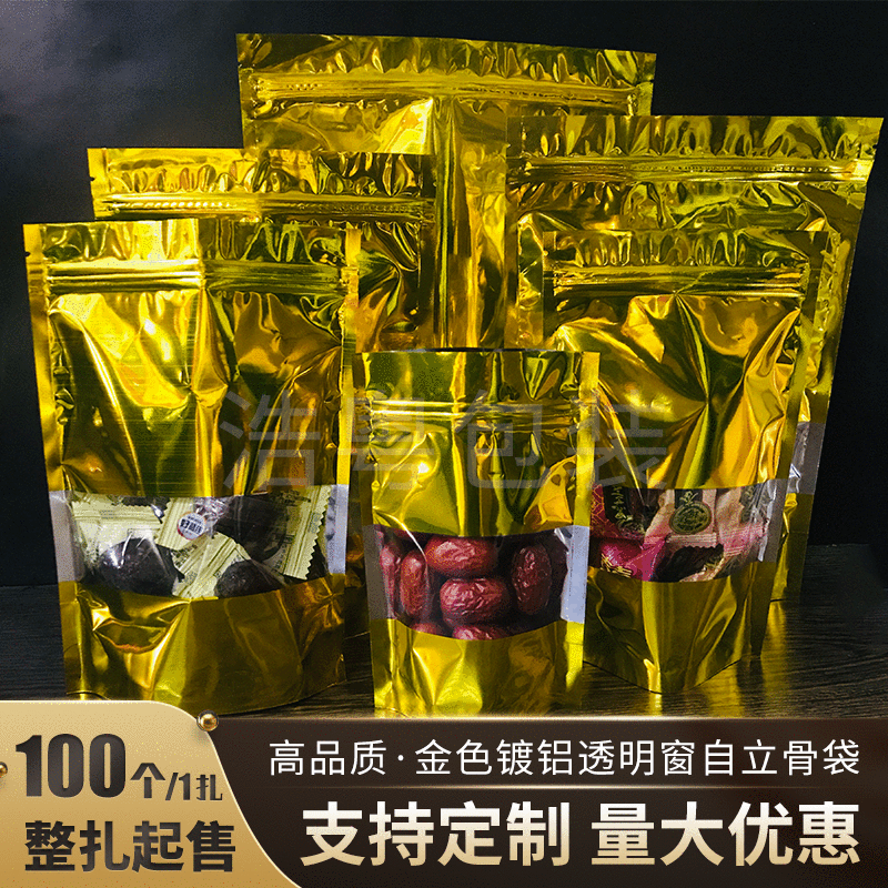 供应食品包装自封袋 糖果坚果密封袋金色镀铝半透明开窗自立骨袋