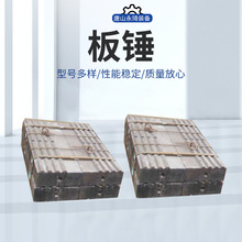 现货供应外表立轴制砂机高铬合金板锤 砂铸高锰钢衬板打磨破碎机