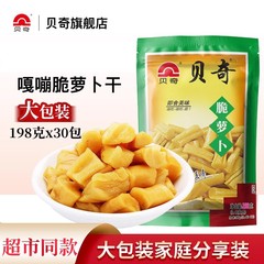 福建贝奇脆萝卜开味萝卜198g*30包原味清脆爽口咸菜下饭即食批发