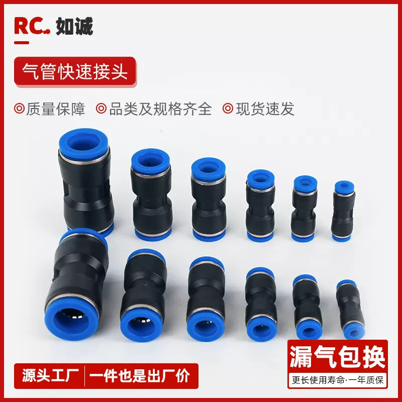 塑料直通快速接头气动元件直通塑料快插气动快速接头4 5 6 8 10