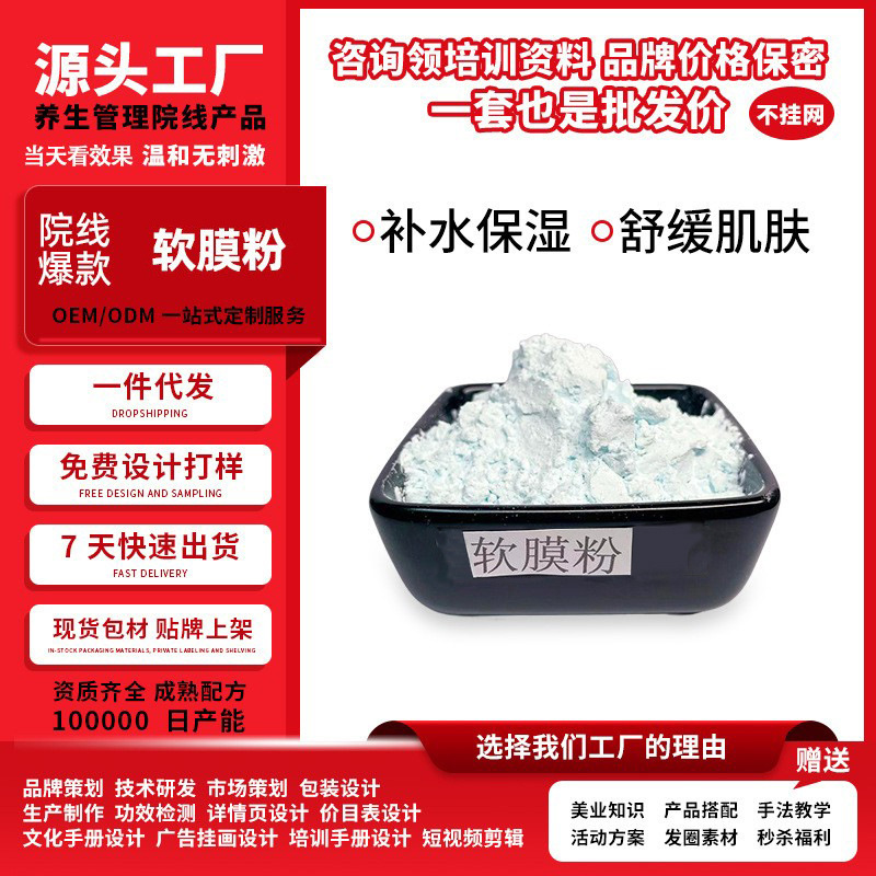 蓝色软膜粉专业级院生产工期短一件代发敏感肌脆弱肌温和不刺激