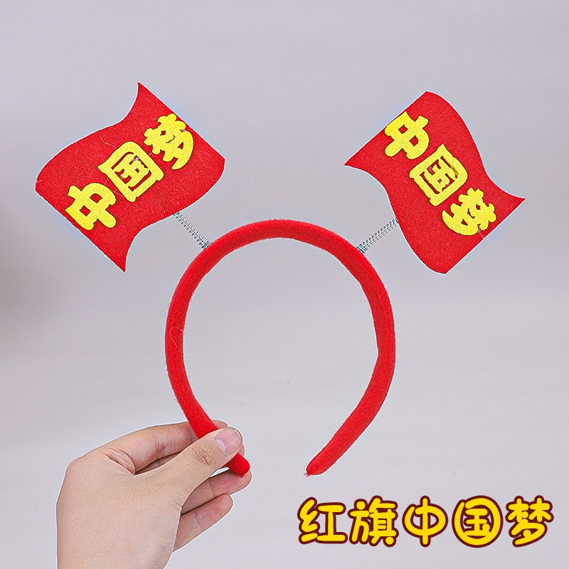 五角星国庆节红旗发箍节日装扮头饰表演十一活动发卡儿童头箍批发|undefined
