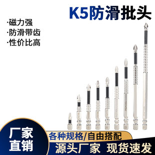 K5 Anti-Skid Anti-Impact Strong Magnetic Cross Bit High Torque Hand Electric Drill Electric Screwdriver Super Hard Screwdriver Bit