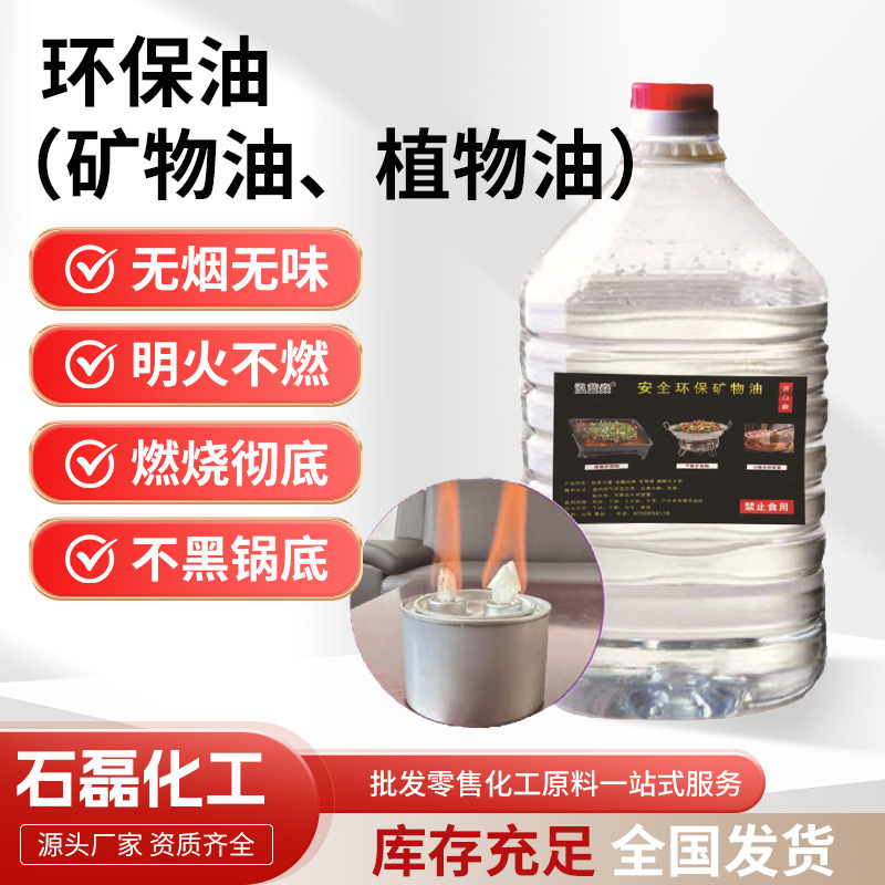 Vegetable Oil Fuel Environmentally Friendly Oil Takeaway Small Hot Pot Liquid Fuel Oil Iron Pot Stew Grilled Fish Tea Cooking Fuel Dry Pot Meal Vegetable Oil Fuel Environmentally Friendly Oil Takeaway Small Hot Pot Liquid Fuel Oil Iron Pot Stew Grilled Fish Tea Cooking Fuel Dry Pot Meal