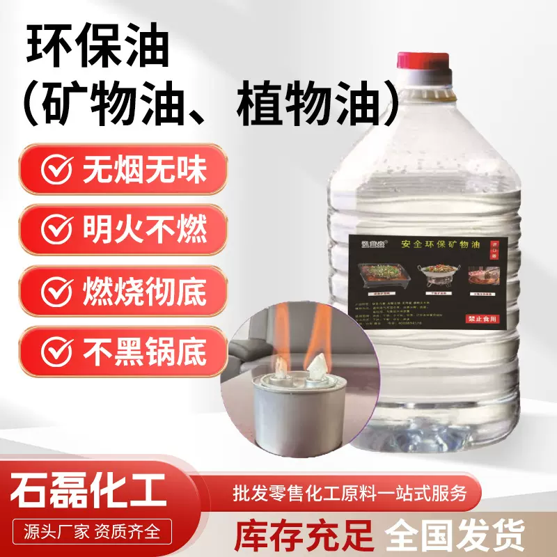 植物油燃料环保油外卖小火锅液体燃料油铁锅炖烤鱼煮茶燃料干锅餐