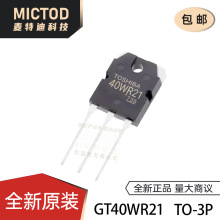 ȫ��ԭ�bGT40WR21�߉�IGBT���O��늴Št����40A1800V