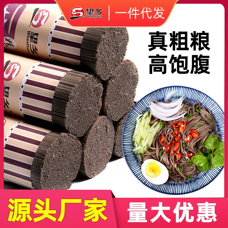 望乡低脂荞麦挂面方便速食待煮荞麦面条代餐主食早餐面条整箱批发
