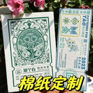 活版印刷压凹棉纸票根定制文创周边门票纸徽章明信片纪念品