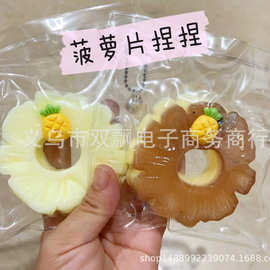 小红书菠萝片切片菠萝捏捏慢回弹解压超软泥感凤梨片捏捏乐玩具