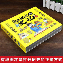 藏在地图里的资治通鉴全6册、史记全套少儿版9-12岁小学生课外书