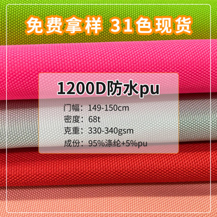 ���S����1200Dţ�򲼷�ˮPU�T�����������ȼ�������ϲ���31��ɫ