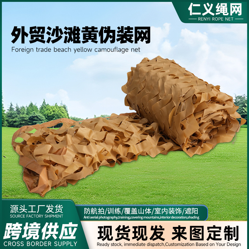 Outdoor Beach Camouflage Net Foreign Trade Camouflage Net Cross-Border Mountain Greening Cover Net Beach Yellow 210D Camouflage Net