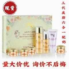 【現物】金至尊三代美斯六点セット美白シミ・シミ・薄斑・水・保湿スキンケア用品セット
