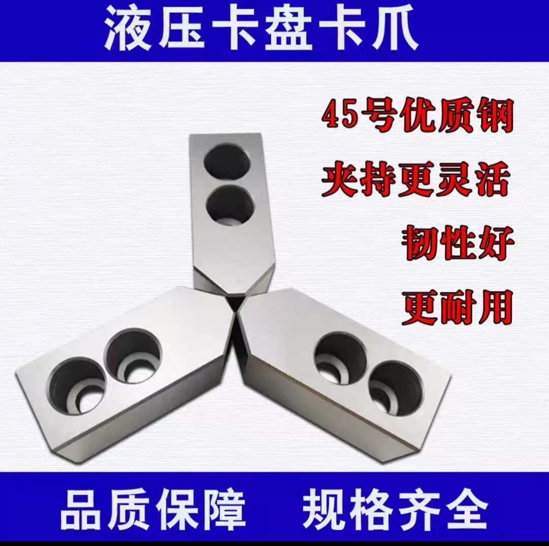 液压卡盘三爪卡爪软爪油压夹头生爪5寸6寸8寸10寸12/15寸加高加长