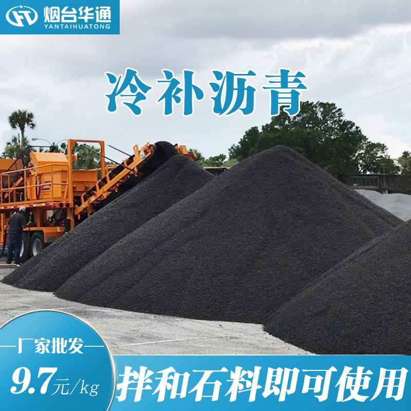 冷补沥青 沥青冷补料沥青砂原料冷沥青 成本低sbs改性沥青冷油