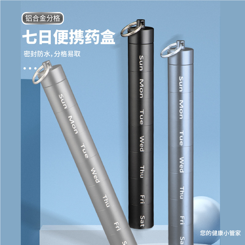 户外铝合金七天防水罐密封仓盒随身药丸瓶户外应急产品现货批发