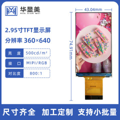 2.95インチ360x6 40-tftディスプレイ