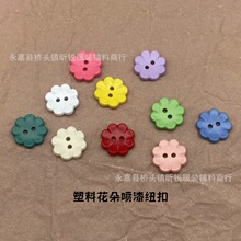 新款彩色塑料喷漆八叶花朵两眼纽扣可爱风帽子围巾头饰衬衫装饰扣