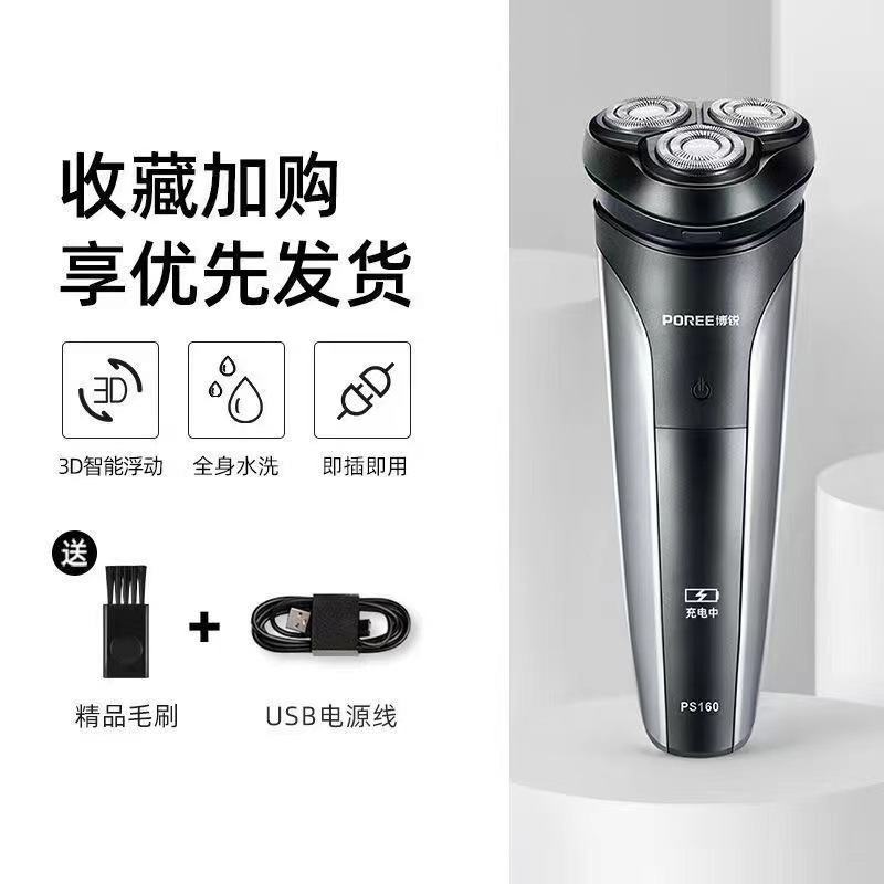 博鋭3頭シリーズの髭剃りは電気充電式の髭剃りです。|undefined