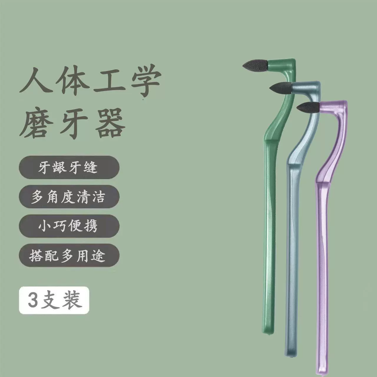 牙科手动清洁磨牙器亮白美牙便携擦除牙渍牙垢去牙结石磨牙棒除垢