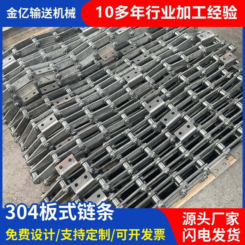 Производитель пластинчатой цепи 304, оптовая продажа, подъемная машина, конвейерная цепь, нержавеющая сталь 304, изогнутая пластинчатая конвейерная цепь