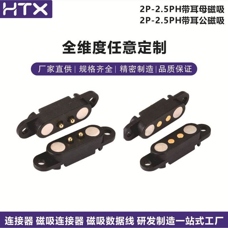 Wholesale 2Pin-2.5Ph Magnetic Charging Contact Pogo Pin with Positioning Hole Magnetic Connector