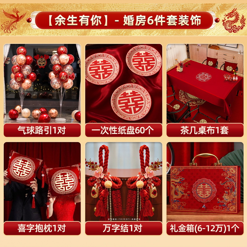 结婚窗帘装饰婚房布置套装客厅卧室窗户喜字拉花挂件挂饰婚礼用品|undefined