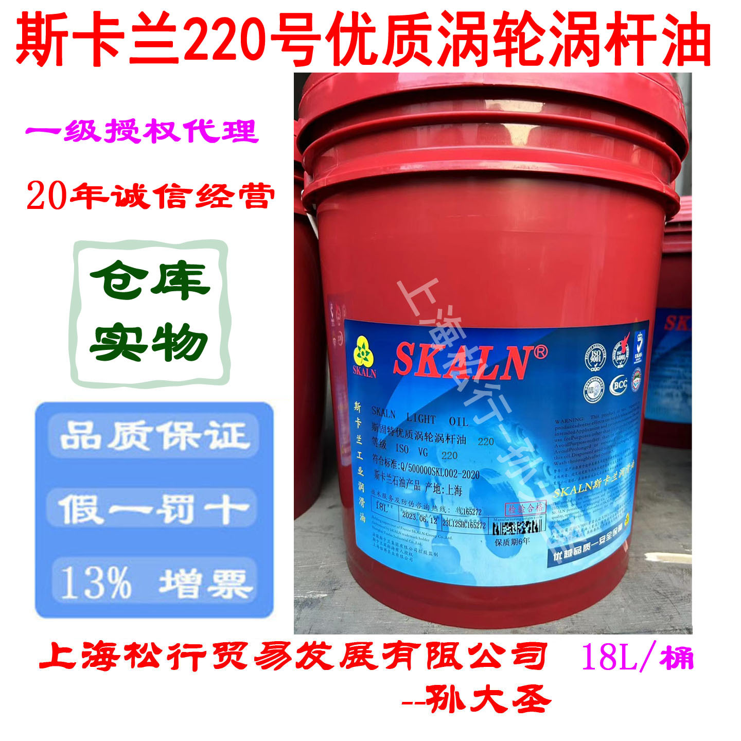 SKALN LIGHT OIL斯卡兰斯固特优质涡轮涡杆油220号循环系统机油