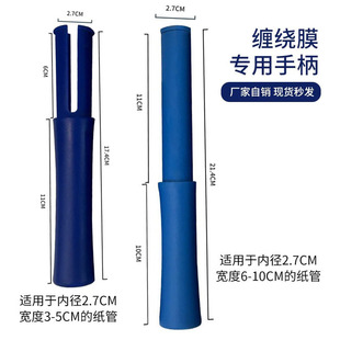 1inch Stretch Film Handle Thickened Plastic Packing Film Tool Handheld Tool 25mm Inner Diameter Stretch Film Handle