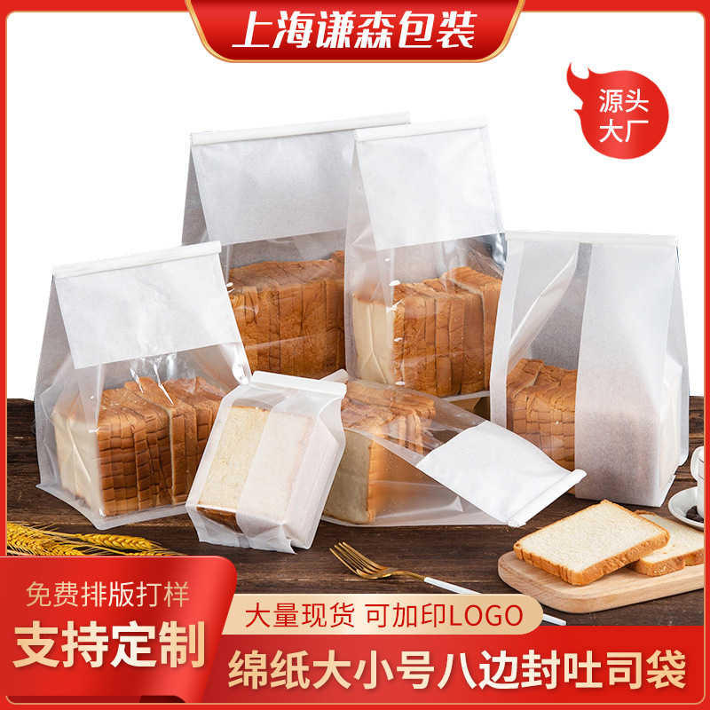 八边封绵纸自封袋大小号八边封食品包装袋西点烘焙打包袋厂家批发