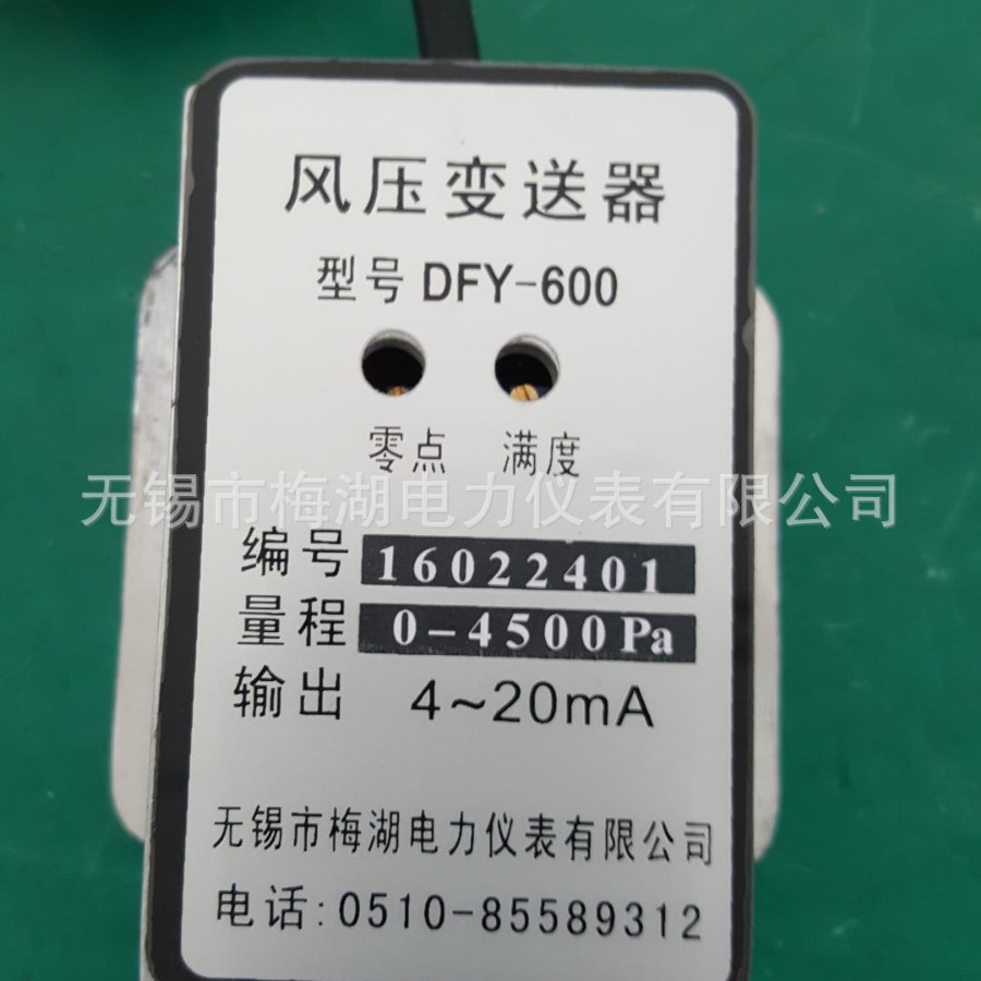 供应一体化风压变送器。